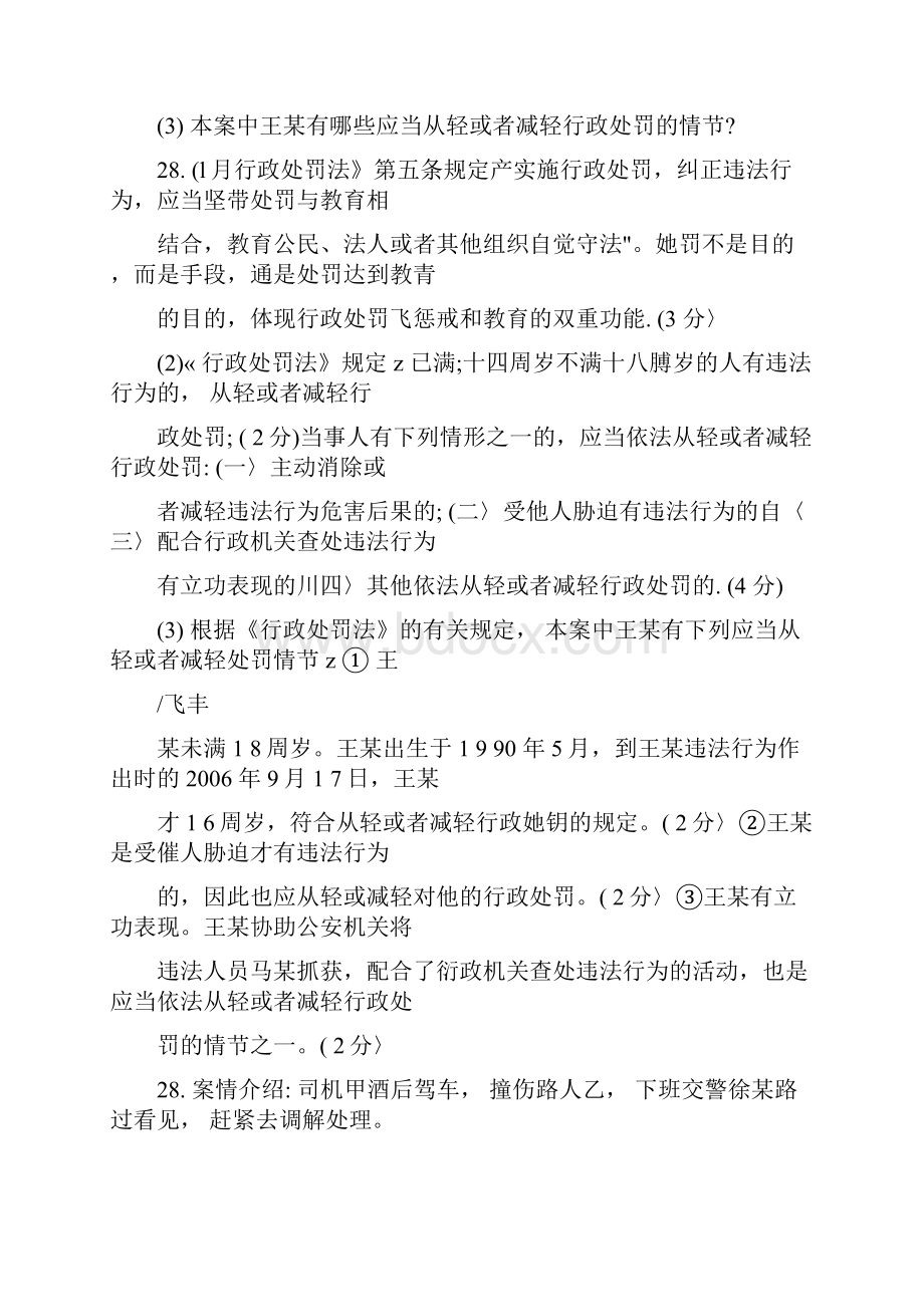 行政案例行政管理剖析.docx_第2页