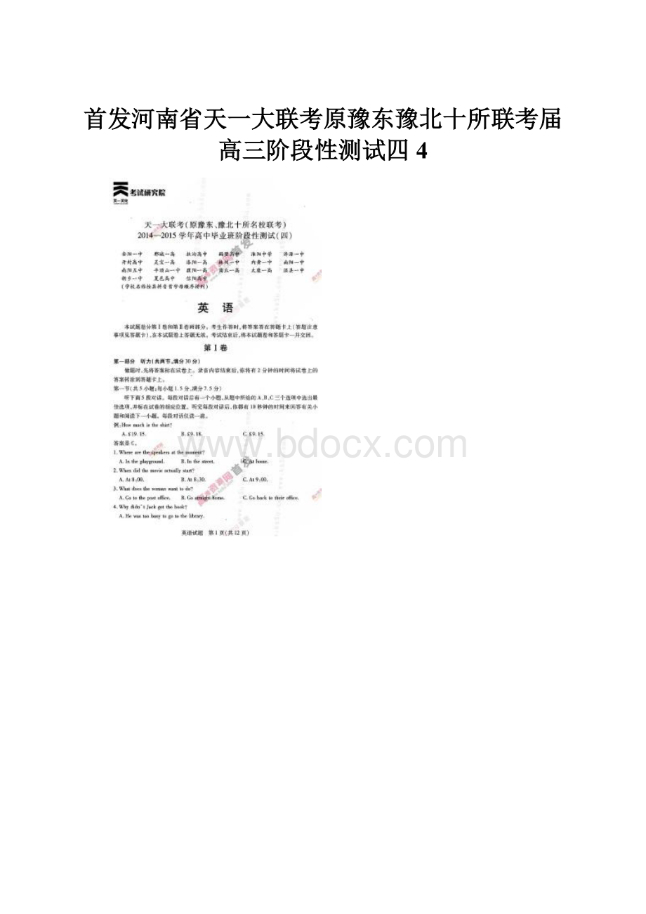 首发河南省天一大联考原豫东豫北十所联考届高三阶段性测试四4.docx