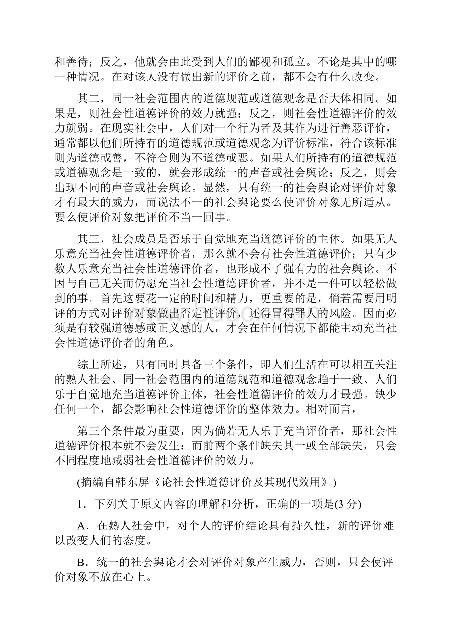 山东省日照市届高三份校级一模考试试题语文试题及答案.docx_第2页