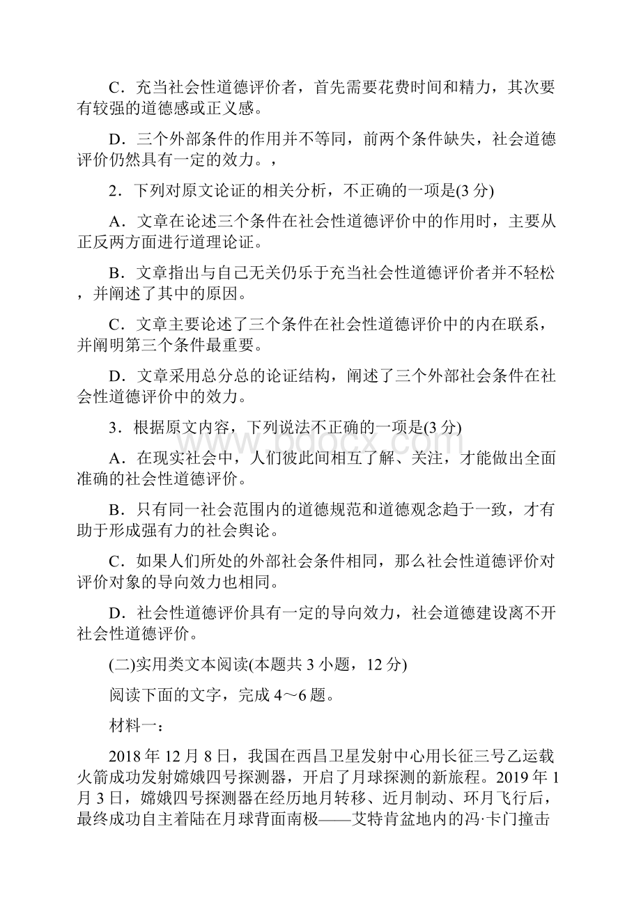 山东省日照市届高三份校级一模考试试题语文试题及答案.docx_第3页