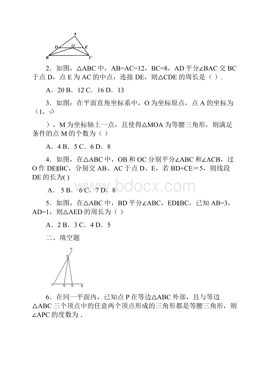 初二轴对称经典习题附答案解析.docx_第2页