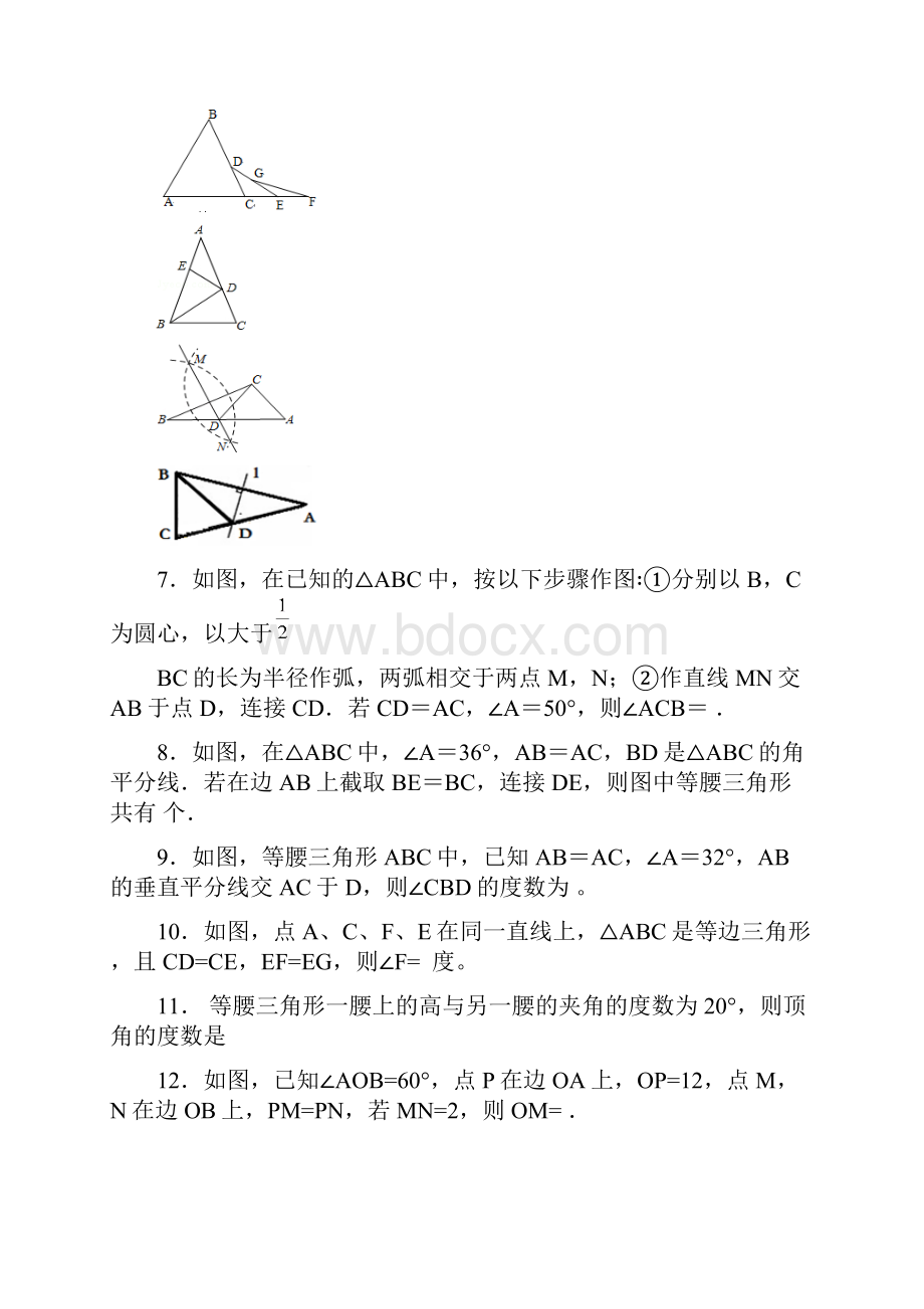 初二轴对称经典习题附答案解析.docx_第3页