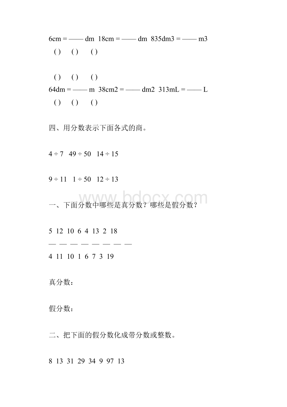 人教版五年级数学下册真分数和假分数练习题精选29.docx_第2页