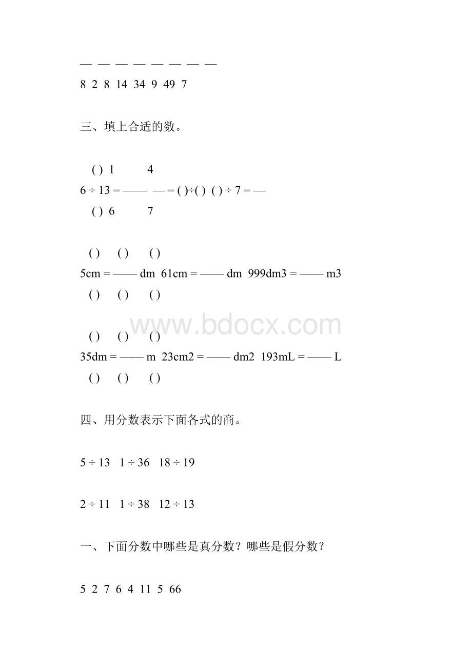 人教版五年级数学下册真分数和假分数练习题精选29.docx_第3页