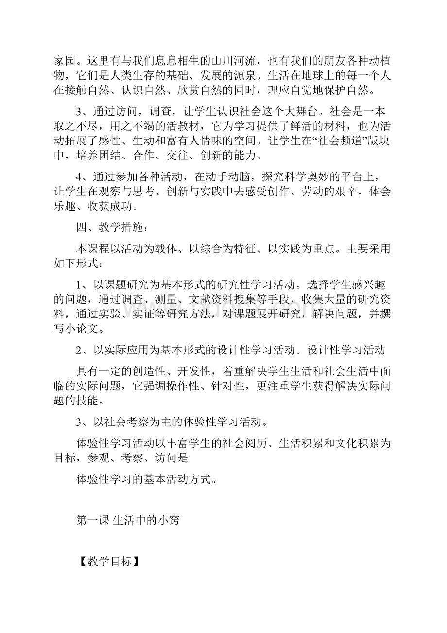 一下综合实践活动教案设计.docx_第2页