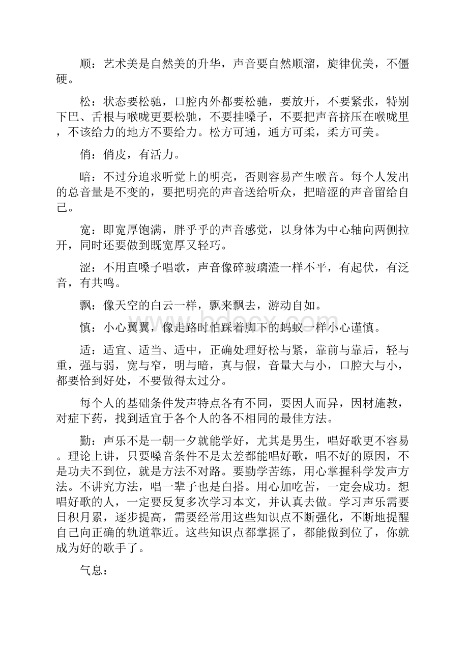 声乐理论精髓.docx_第2页