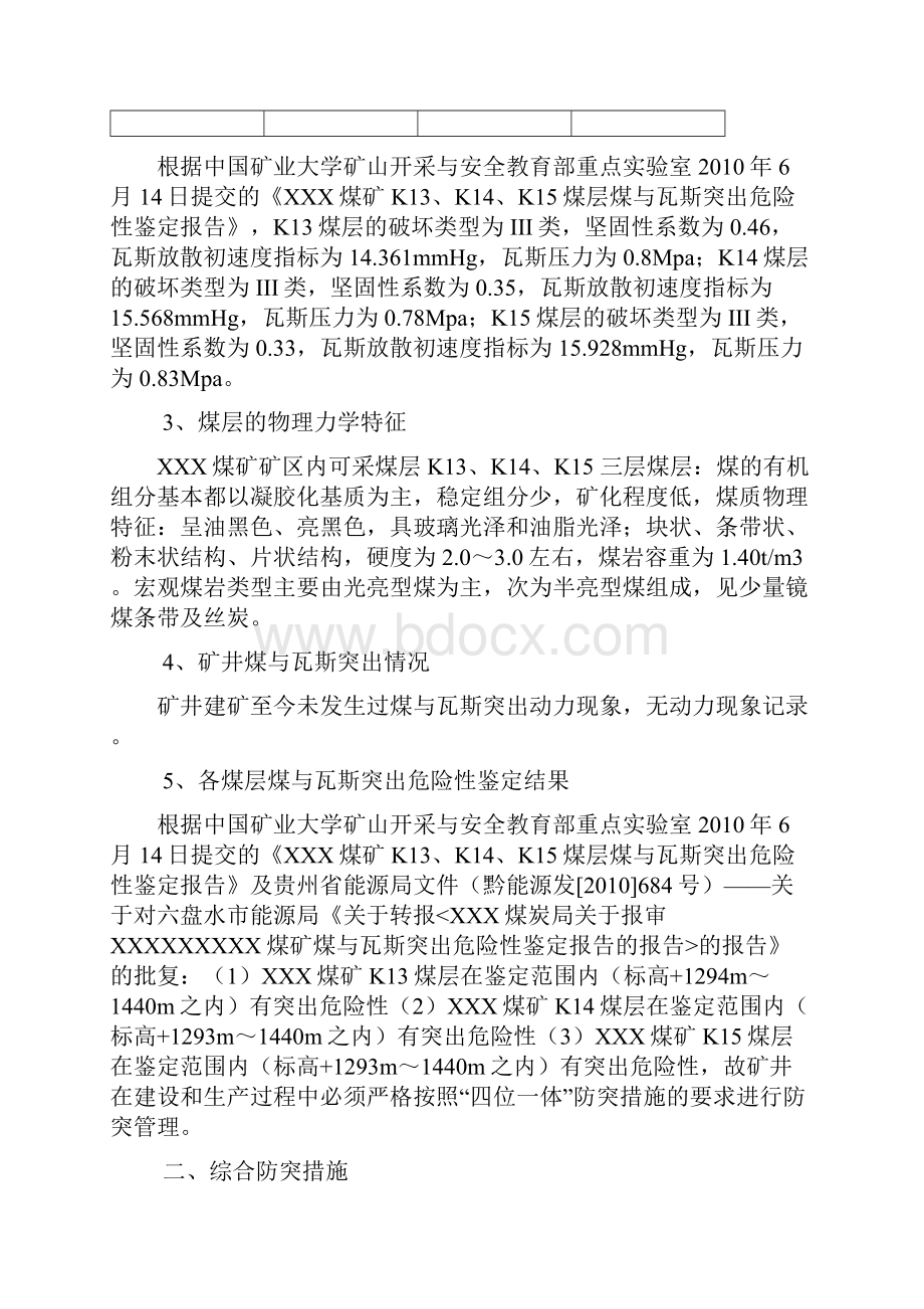 防治煤与瓦斯突出综合技术方案概要.docx_第2页