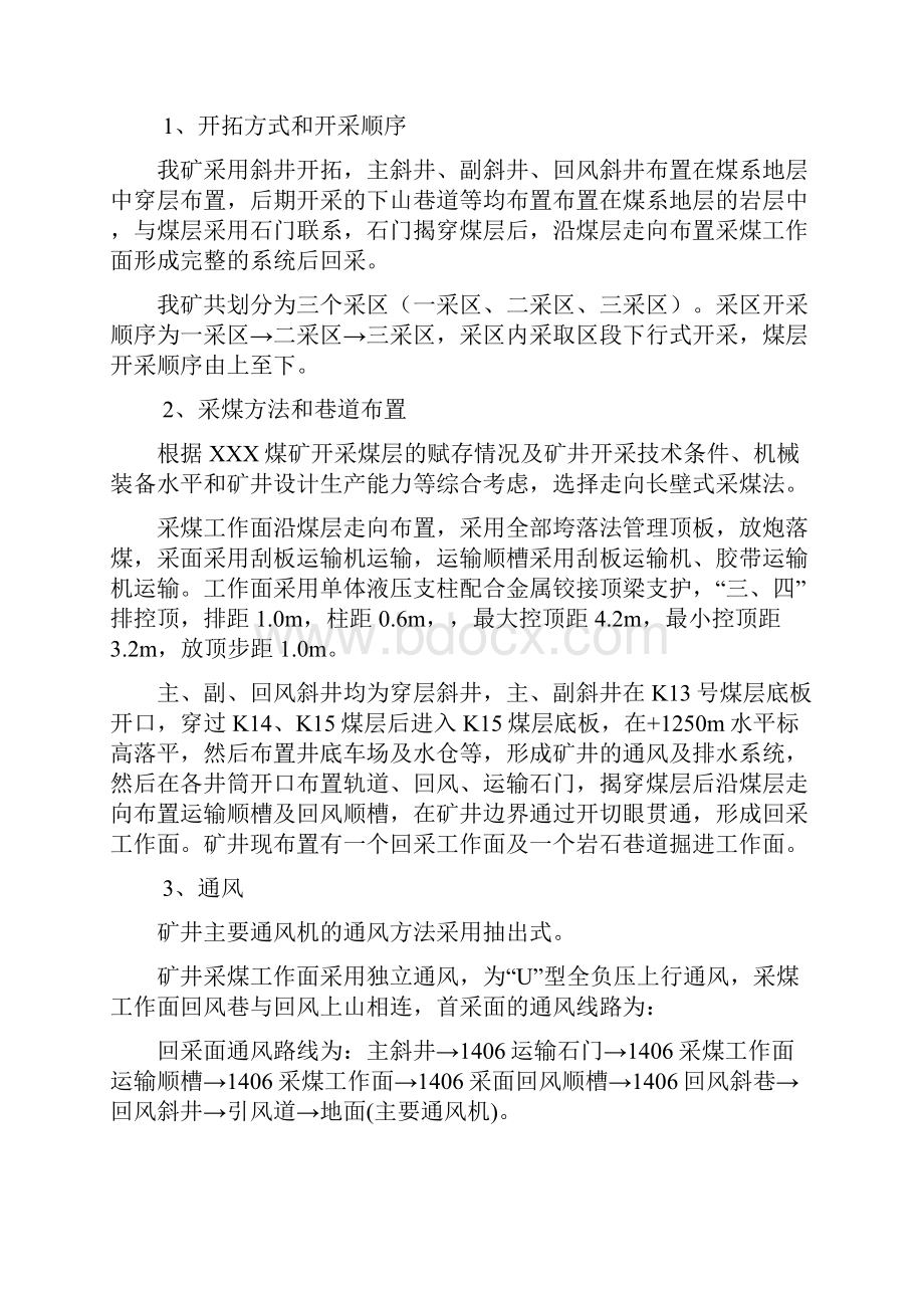 防治煤与瓦斯突出综合技术方案概要.docx_第3页