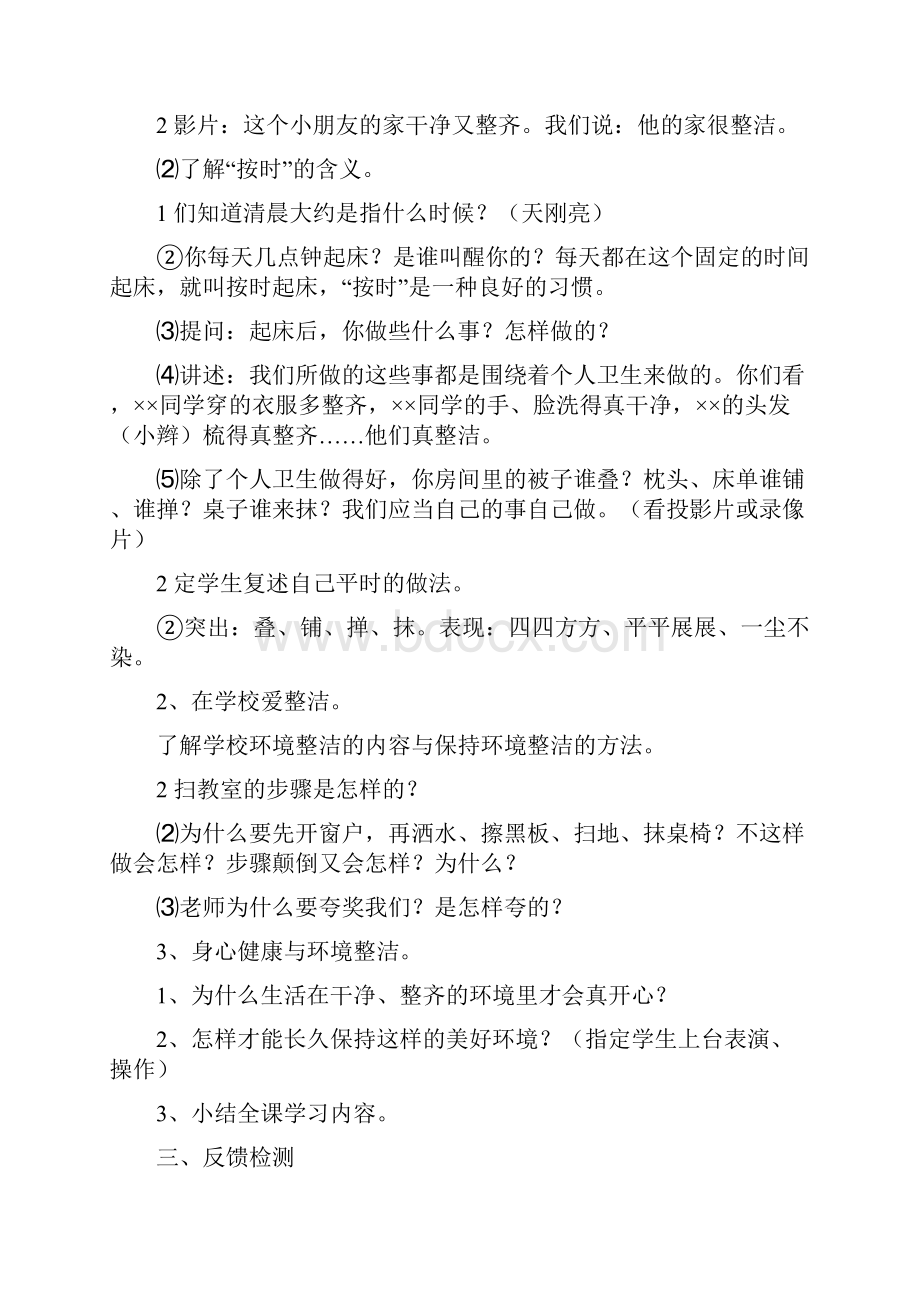 人教版一年级道德与法治下册全册教案.docx_第2页