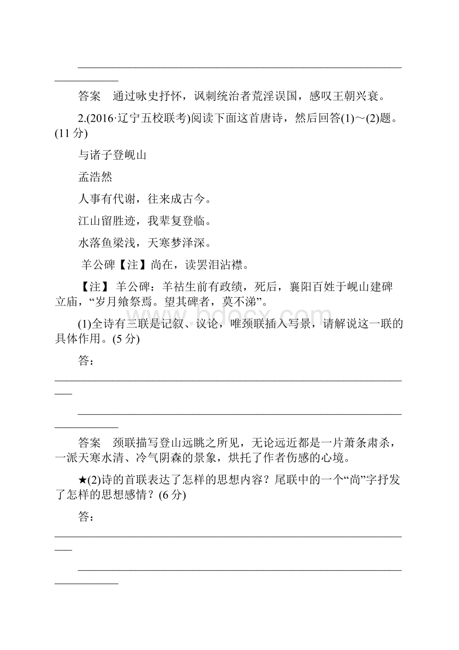 高考语文全国版一轮复习第3部分 古代诗歌鉴赏第二单元 第四节 评价诗歌的思想内容和作者的观点态度.docx_第2页