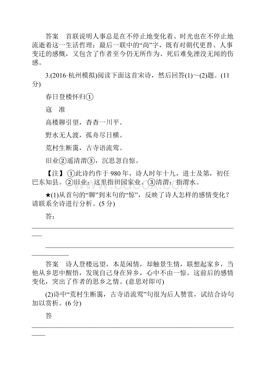 高考语文全国版一轮复习第3部分 古代诗歌鉴赏第二单元 第四节 评价诗歌的思想内容和作者的观点态度.docx_第3页