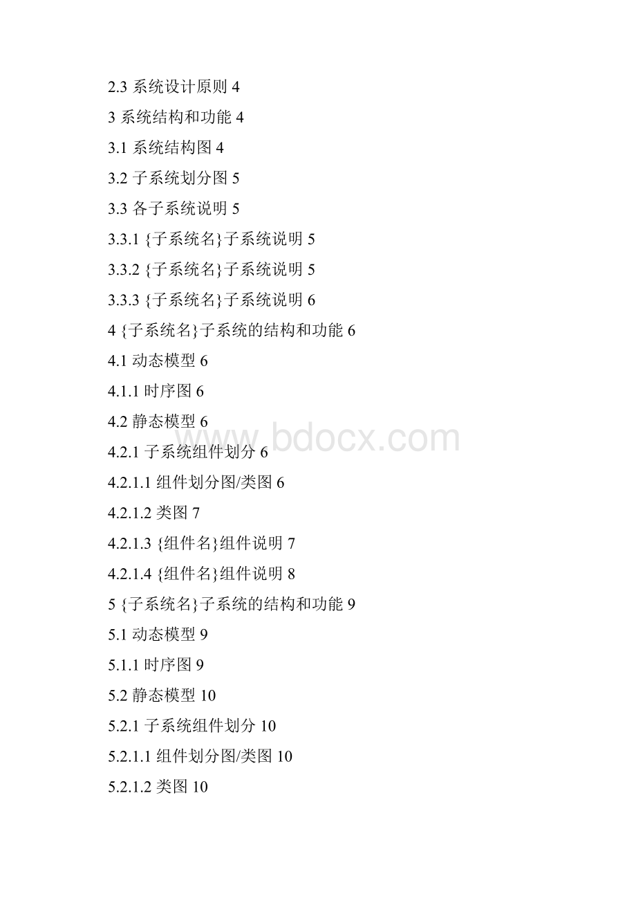 QMTEMPSD50软件概要设计模板软件概要设计说明书模板V40.docx_第2页