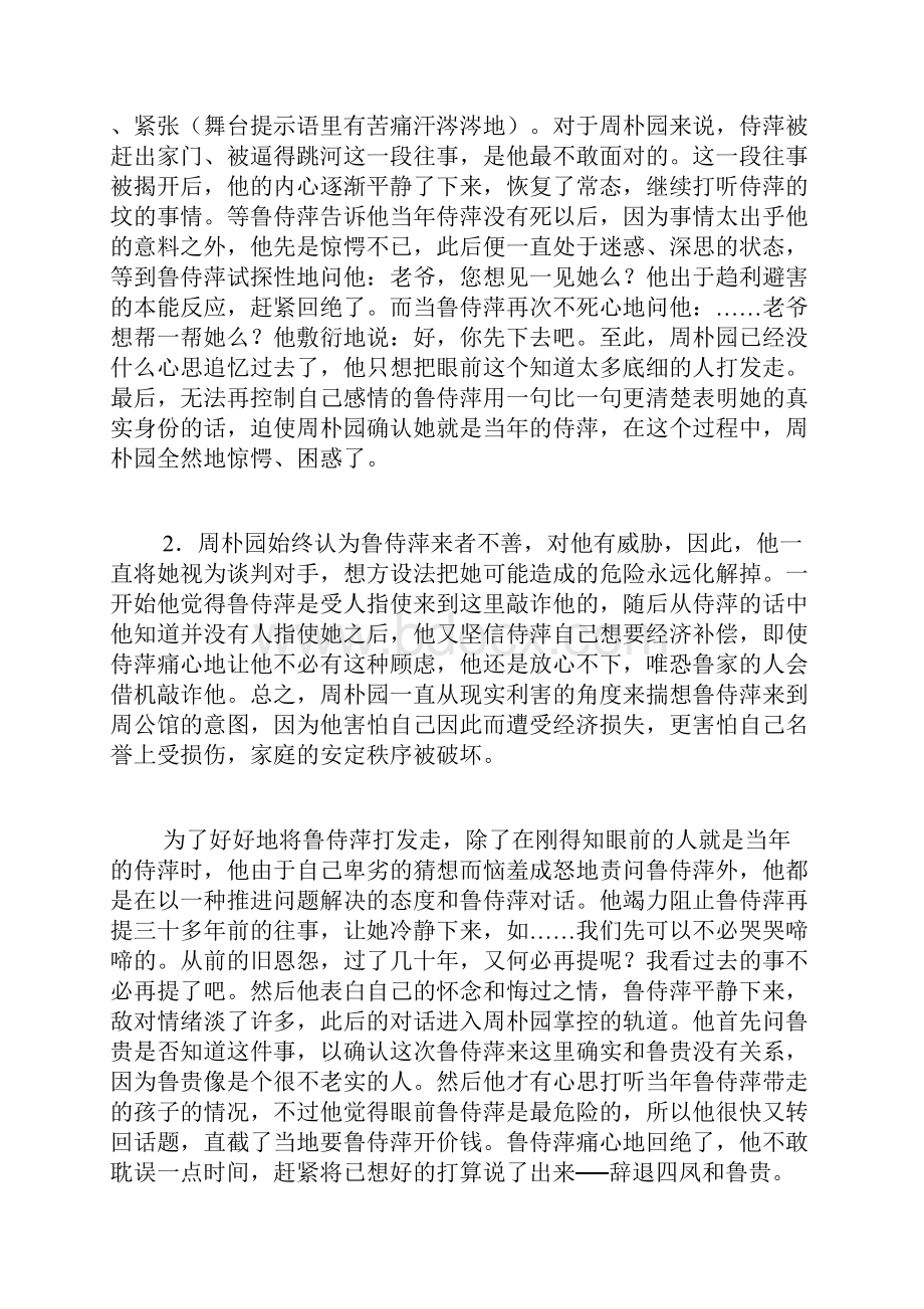 《雷雨》课后习题答案.docx_第2页