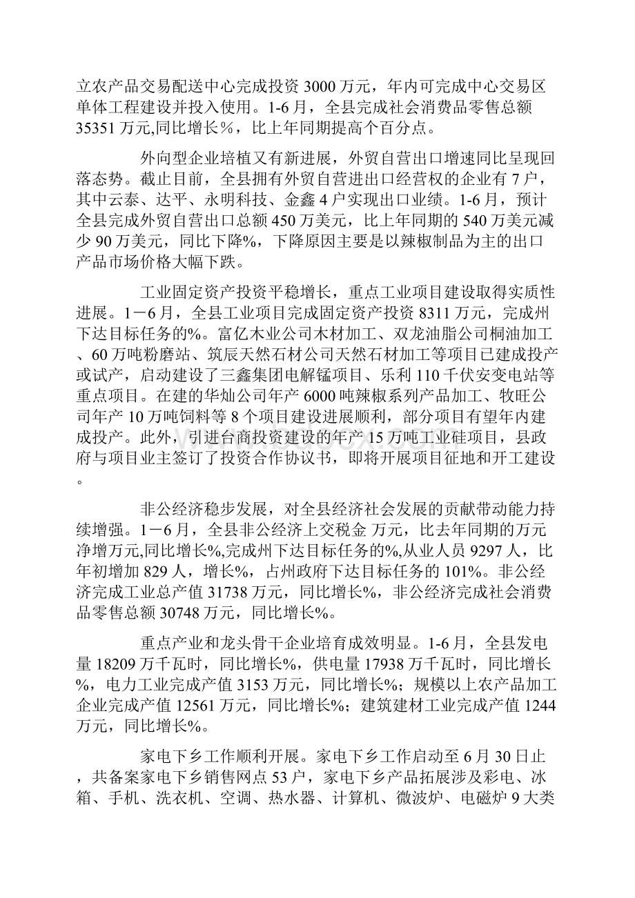 经济商务局上半年工作总结.docx_第2页