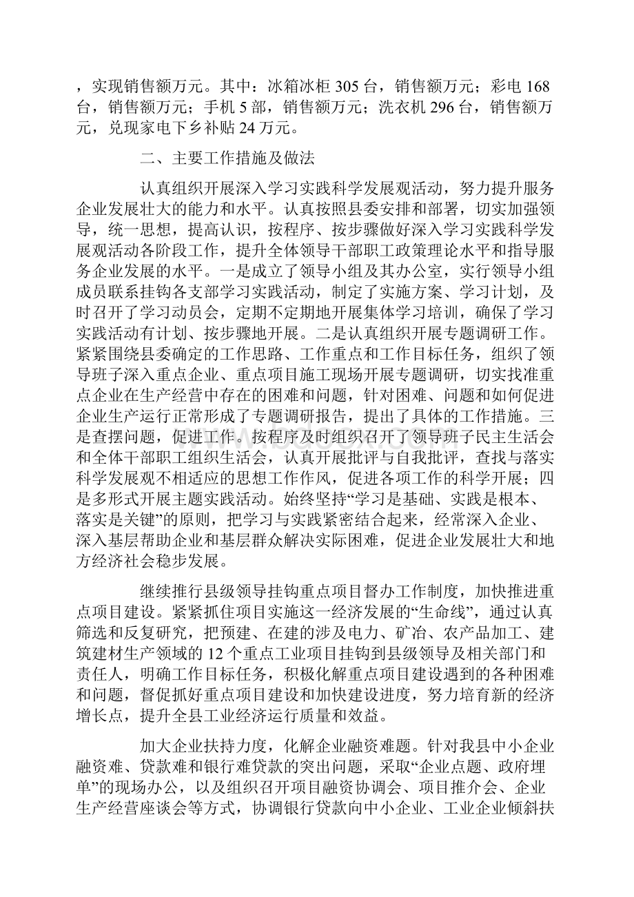 经济商务局上半年工作总结.docx_第3页