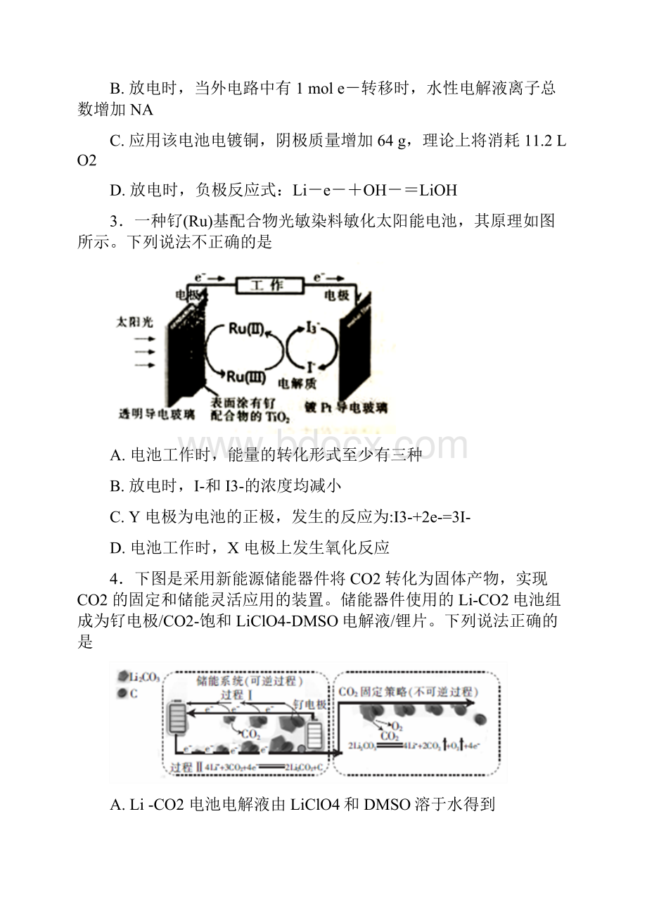 届二轮复习 新型电池分析 作业全国通用.docx_第2页