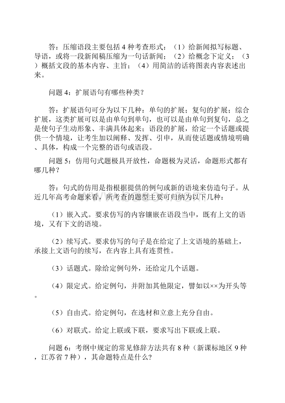 专家解惑高三语文复习备考常见的25个典型问题.docx_第2页