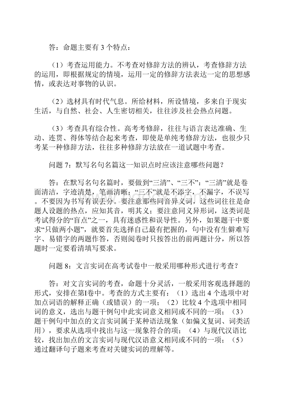 专家解惑高三语文复习备考常见的25个典型问题.docx_第3页