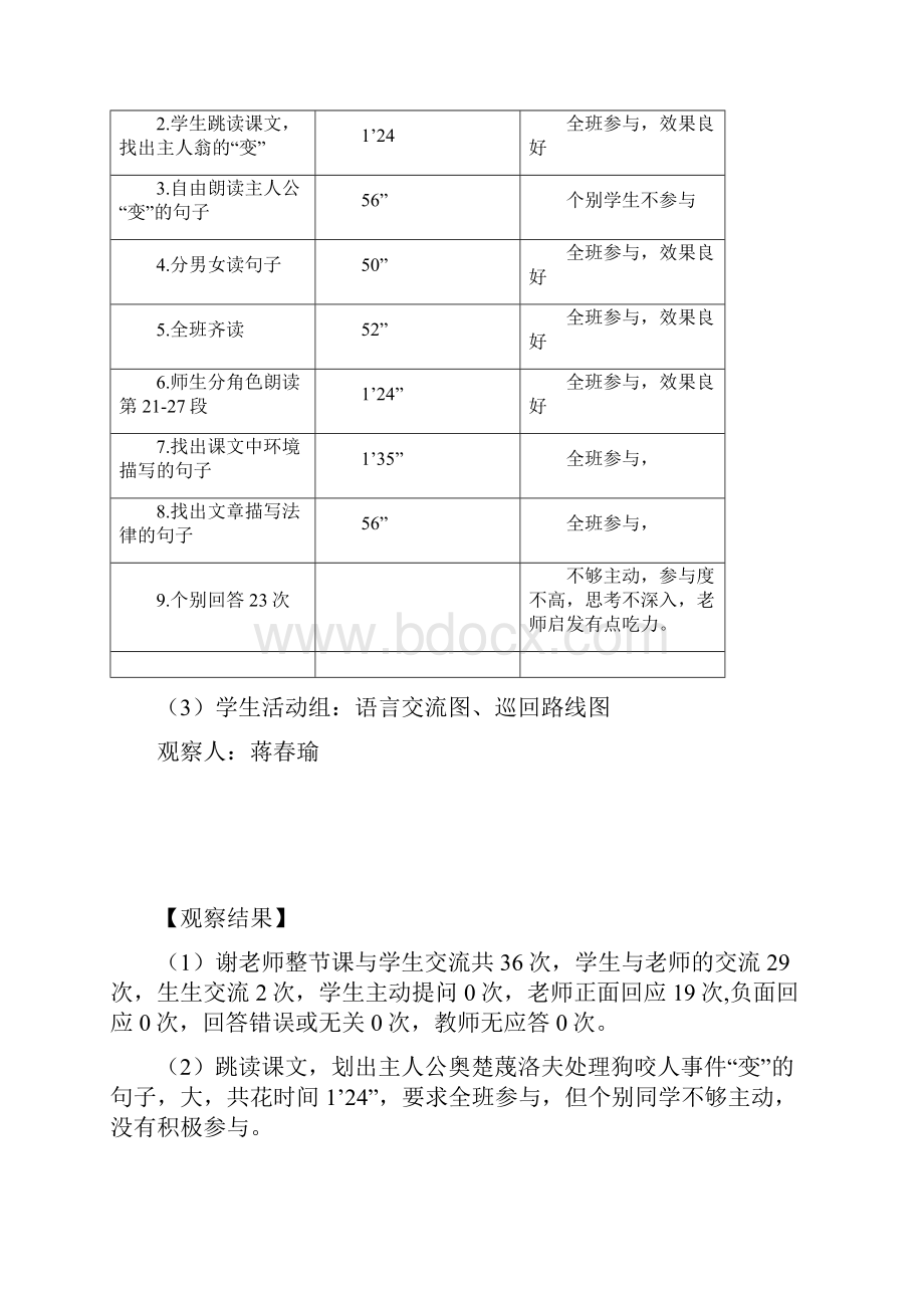 民族中学《变色龙》课堂观察分析报告.docx_第3页