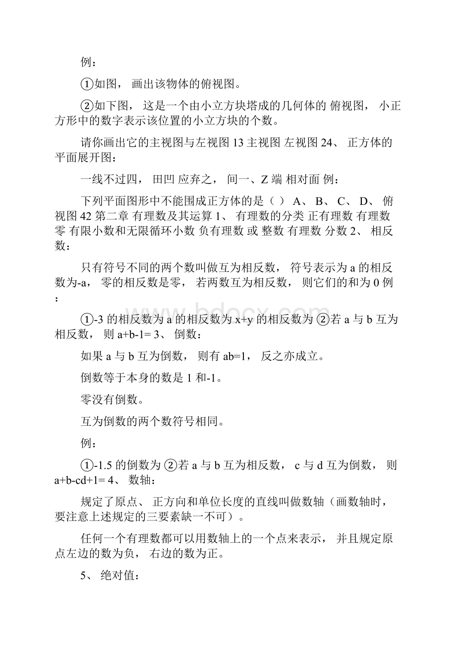 北师大版数学 七上基础知识点及其练习.docx_第2页