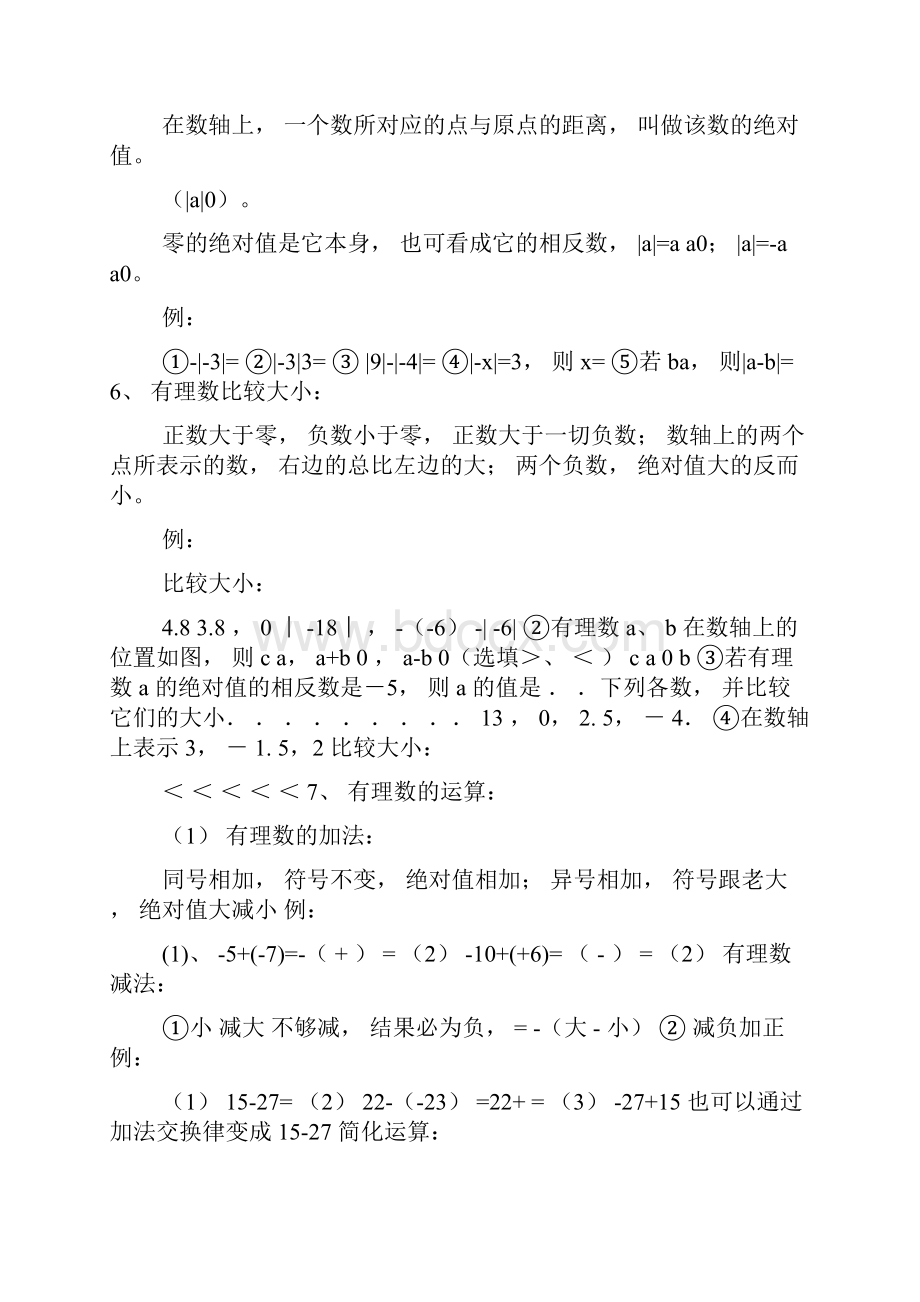 北师大版数学 七上基础知识点及其练习.docx_第3页