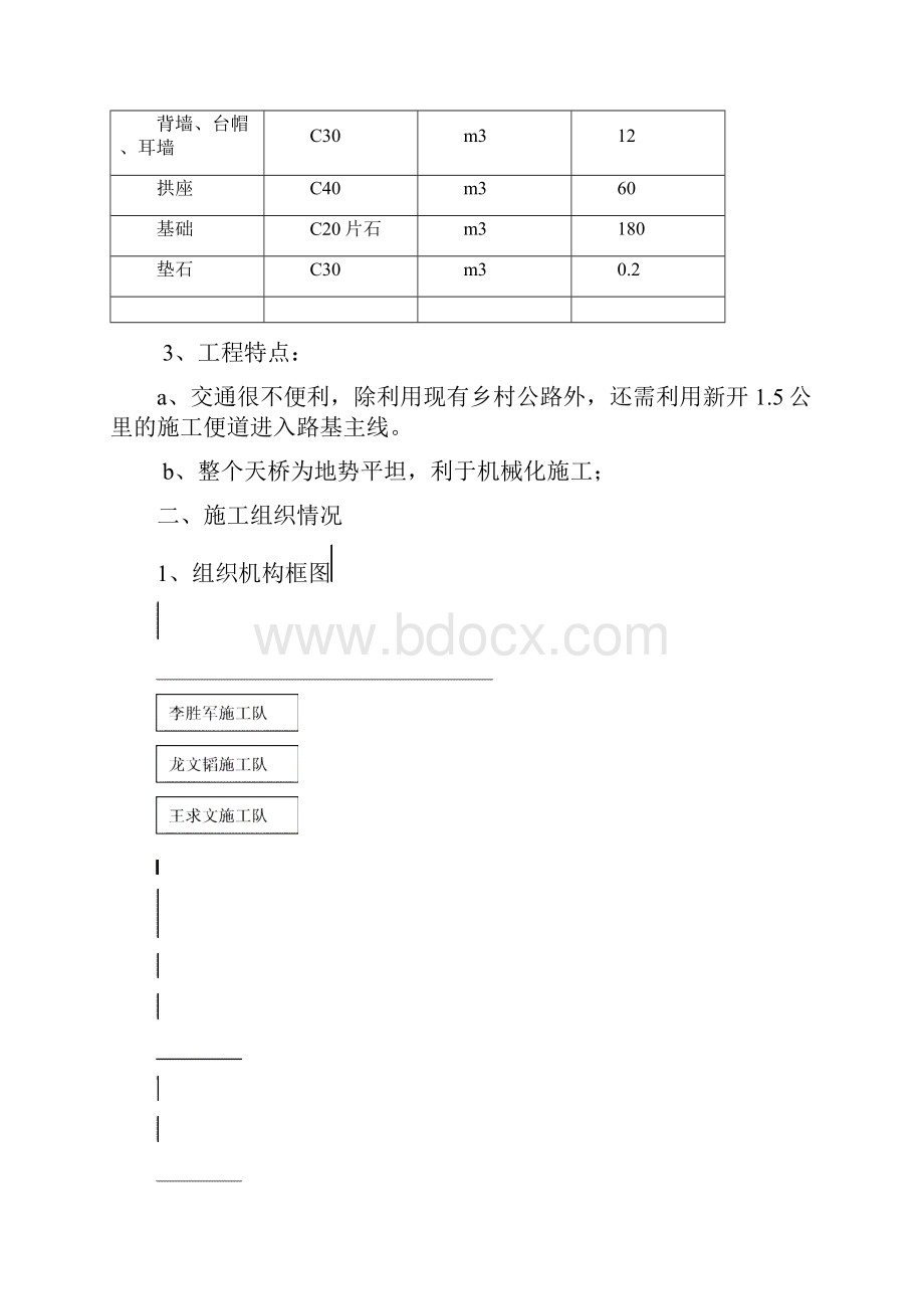 天桥开工报告综述.docx_第2页