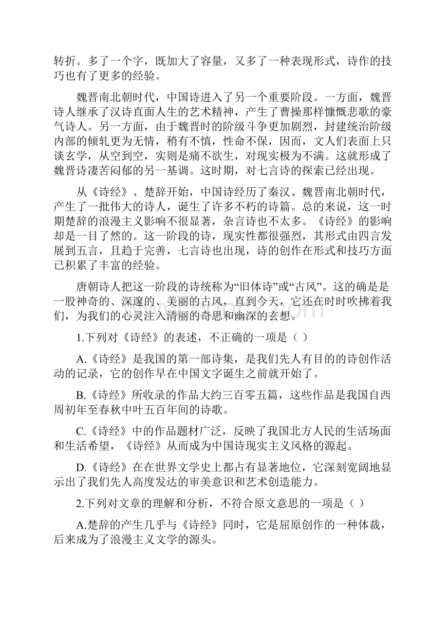 语文青海省西宁市学年高一上学期期末考试试题.docx_第2页