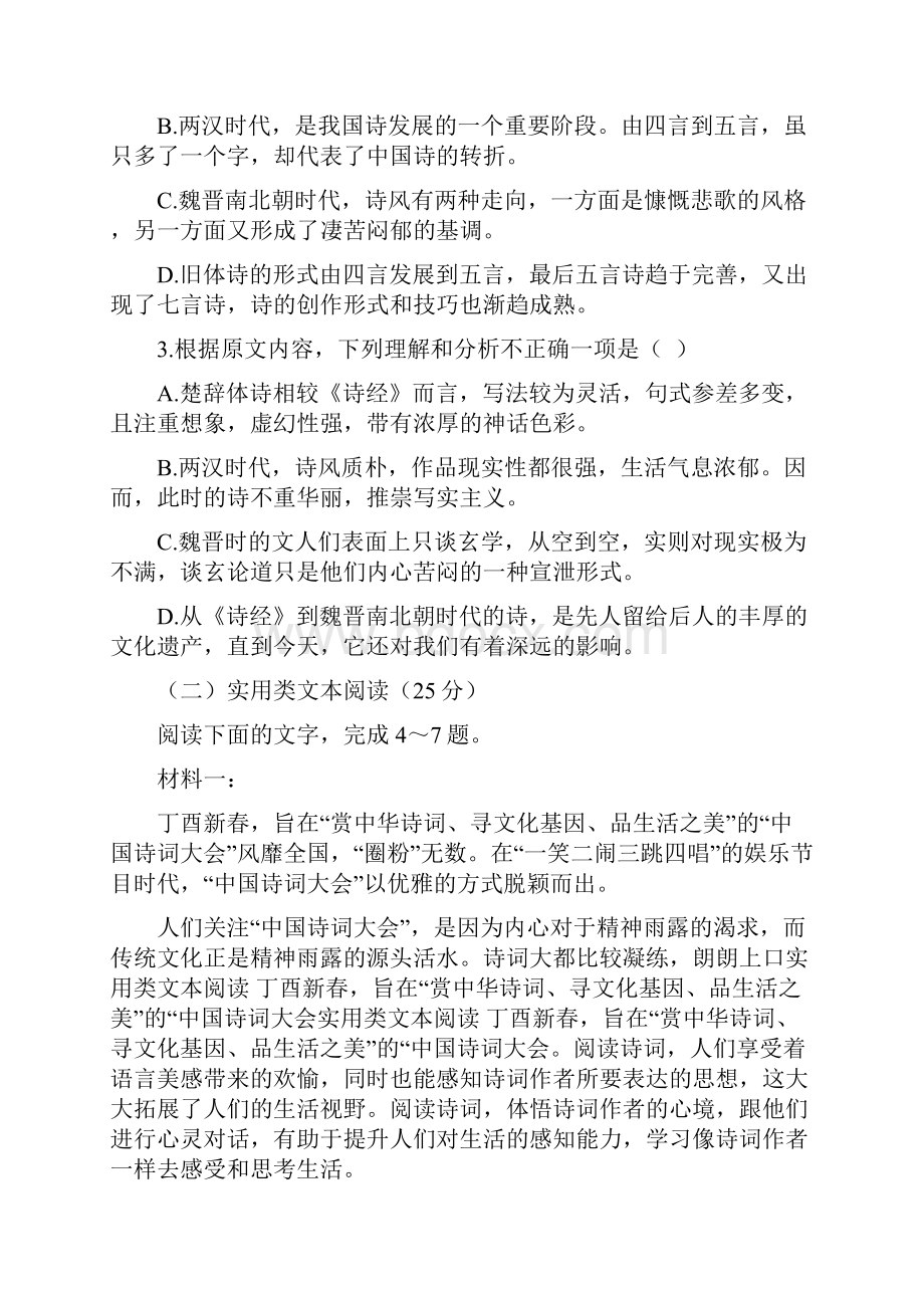 语文青海省西宁市学年高一上学期期末考试试题.docx_第3页