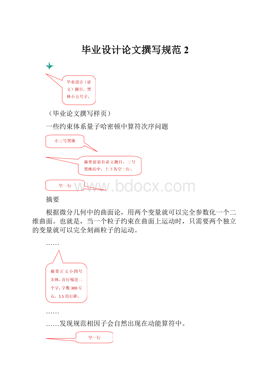 毕业设计论文撰写规范2.docx