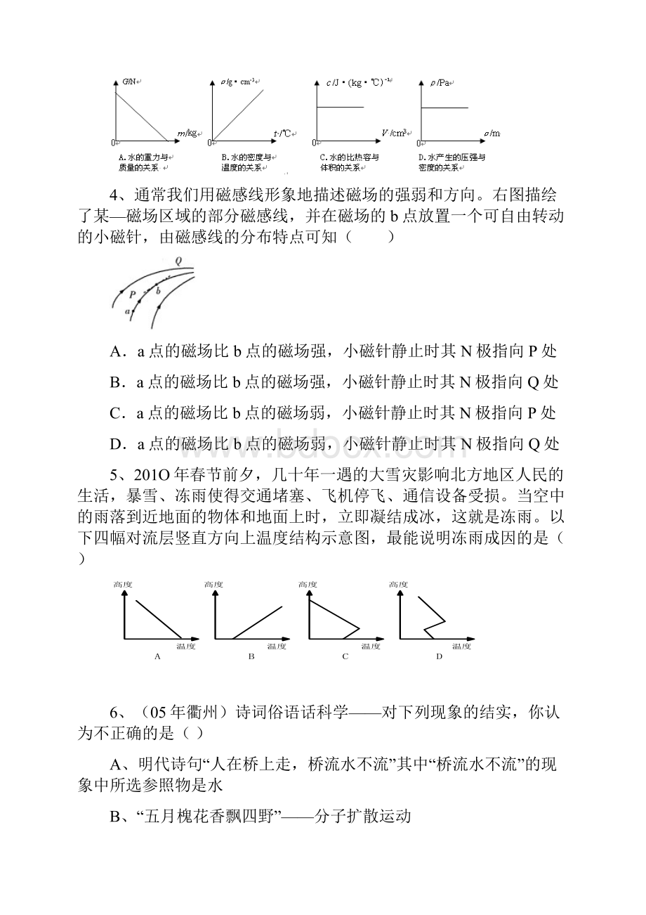 深圳中考科学模拟题.docx_第2页