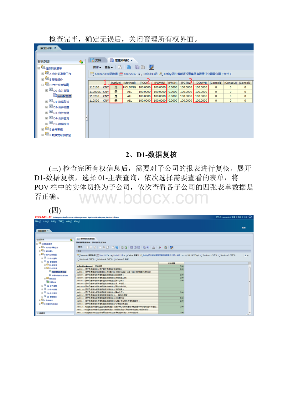 C3合并体用户系统使用手册V10.docx_第2页