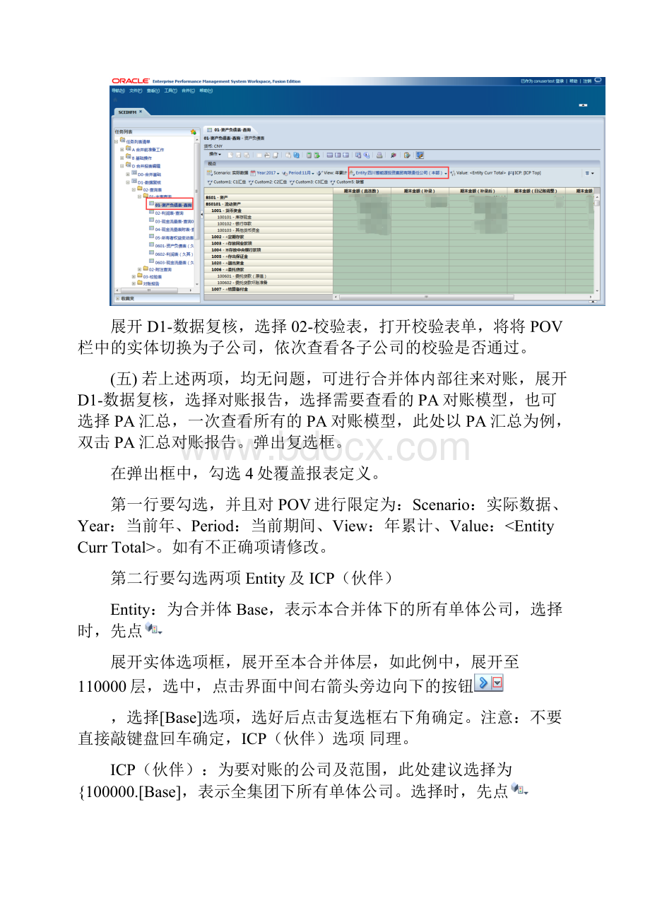 C3合并体用户系统使用手册V10.docx_第3页