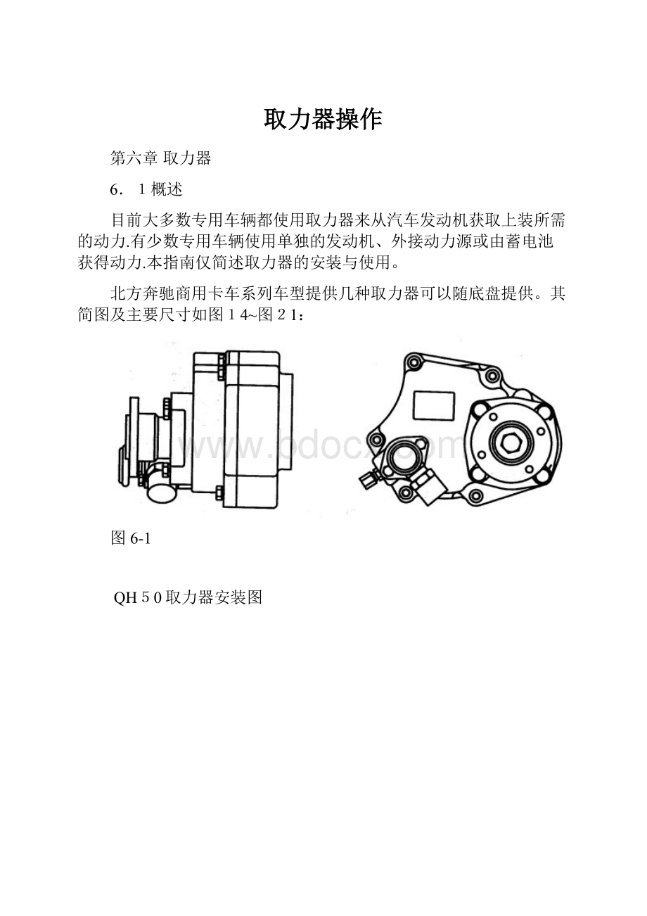 取力器操作.docx