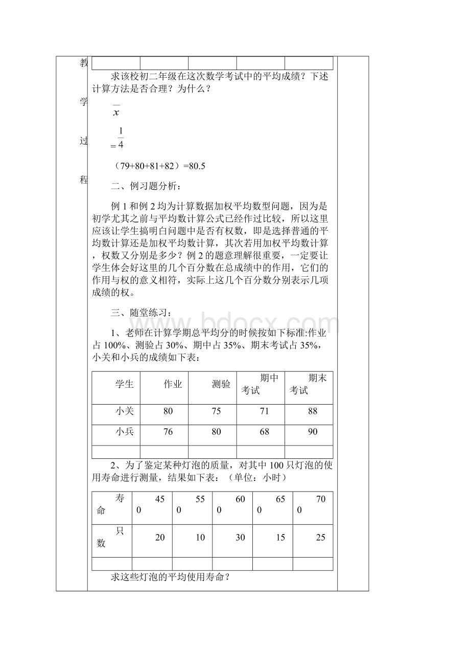 八上数据的代表教案.docx_第2页