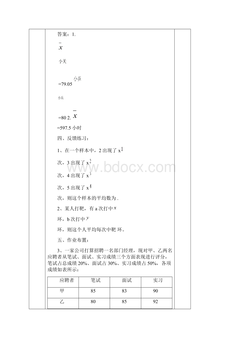 八上数据的代表教案.docx_第3页