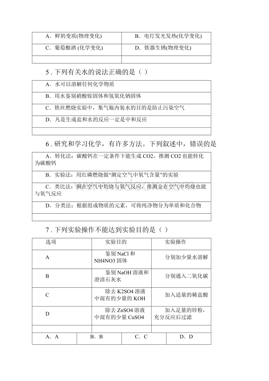 人教版版九年级中考三模化学试题D卷.docx_第2页