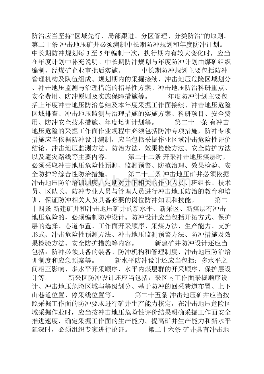 防治煤矿冲击地压细则.docx_第3页