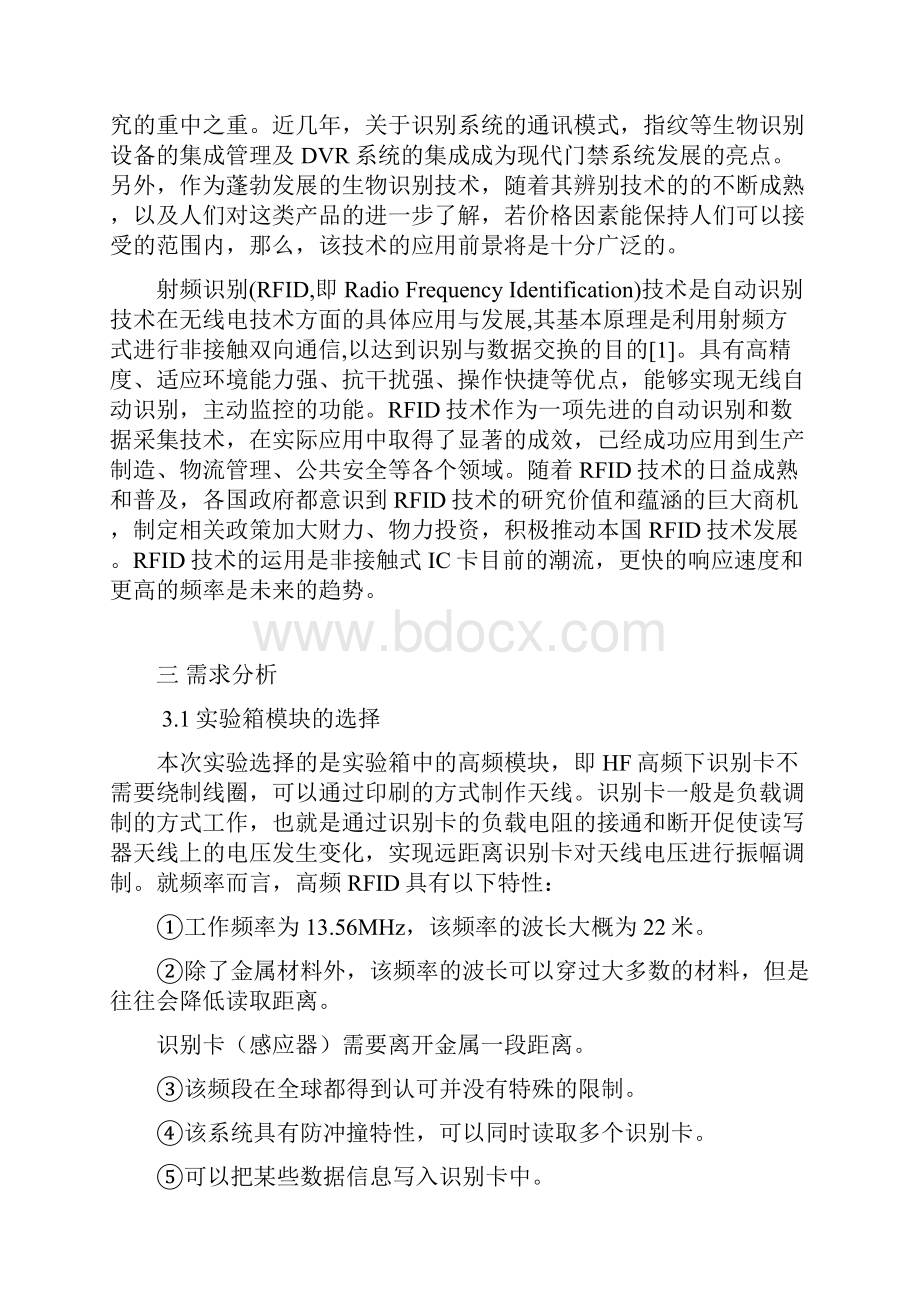 分布式RFID门禁系统设计说明书资料.docx_第2页