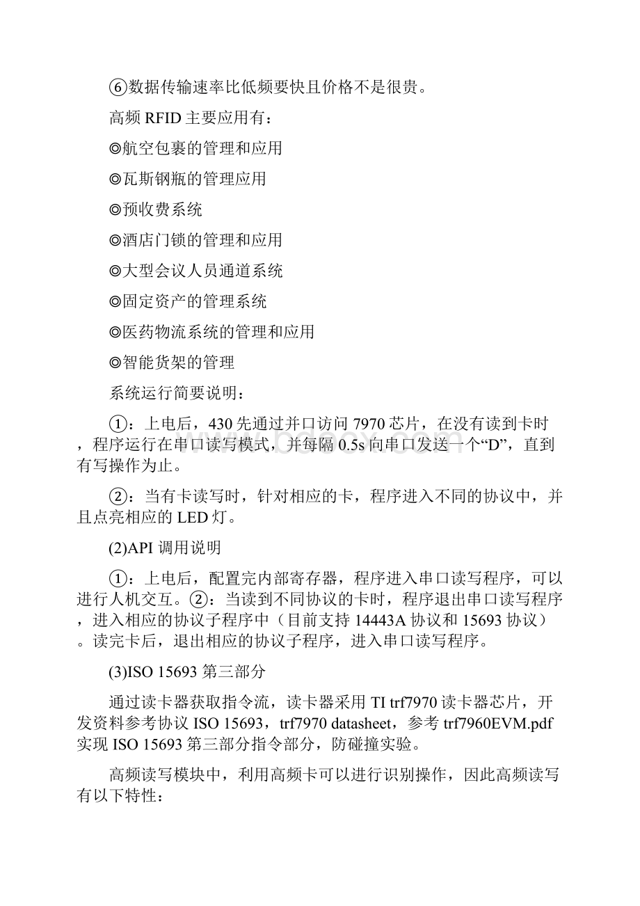 分布式RFID门禁系统设计说明书资料.docx_第3页