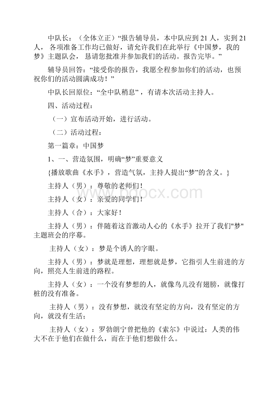 中国梦我的梦主题班会教案设计.docx_第2页