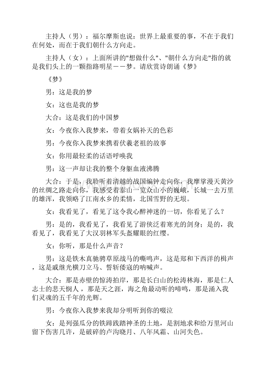 中国梦我的梦主题班会教案设计.docx_第3页