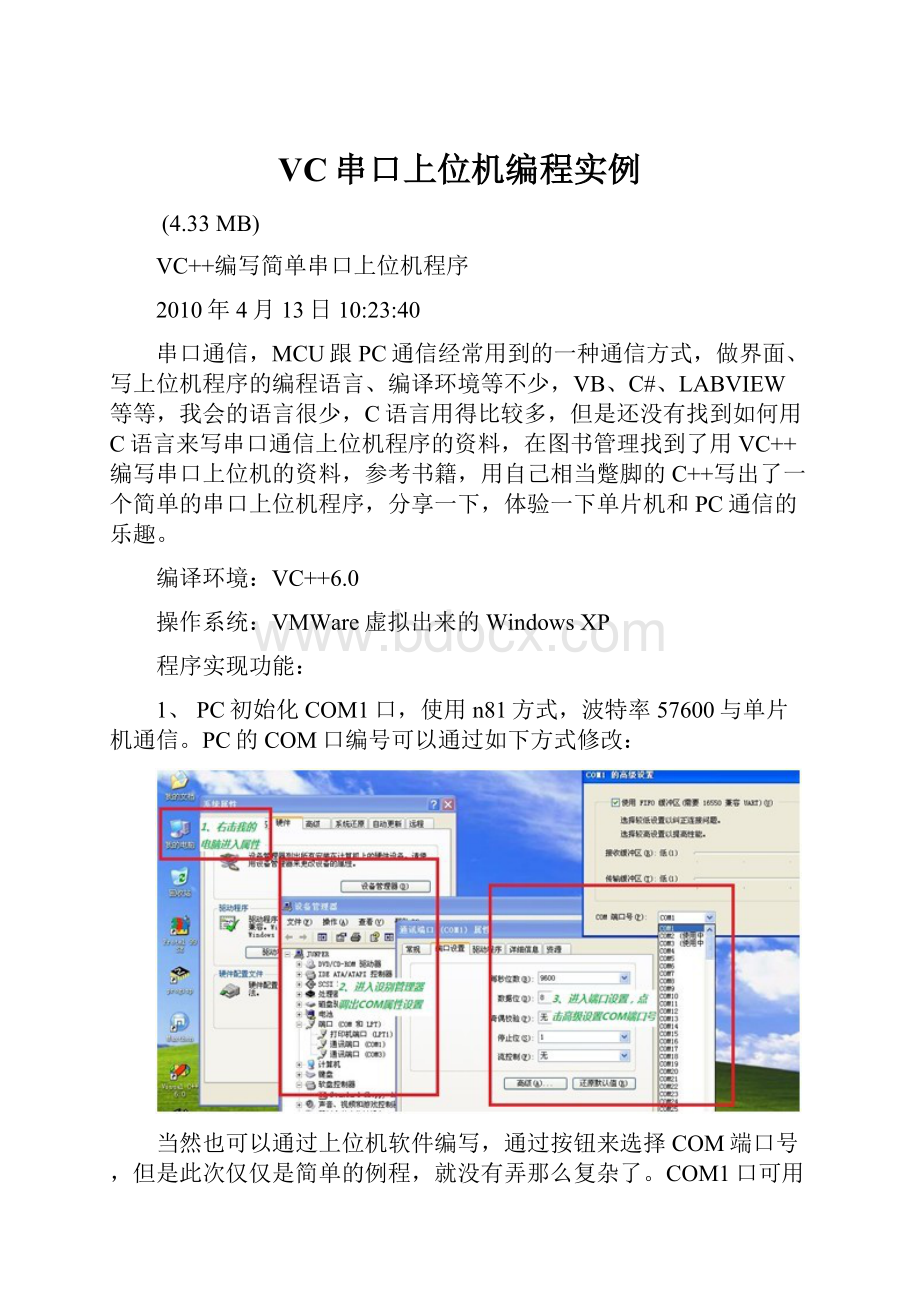 VC串口上位机编程实例.docx