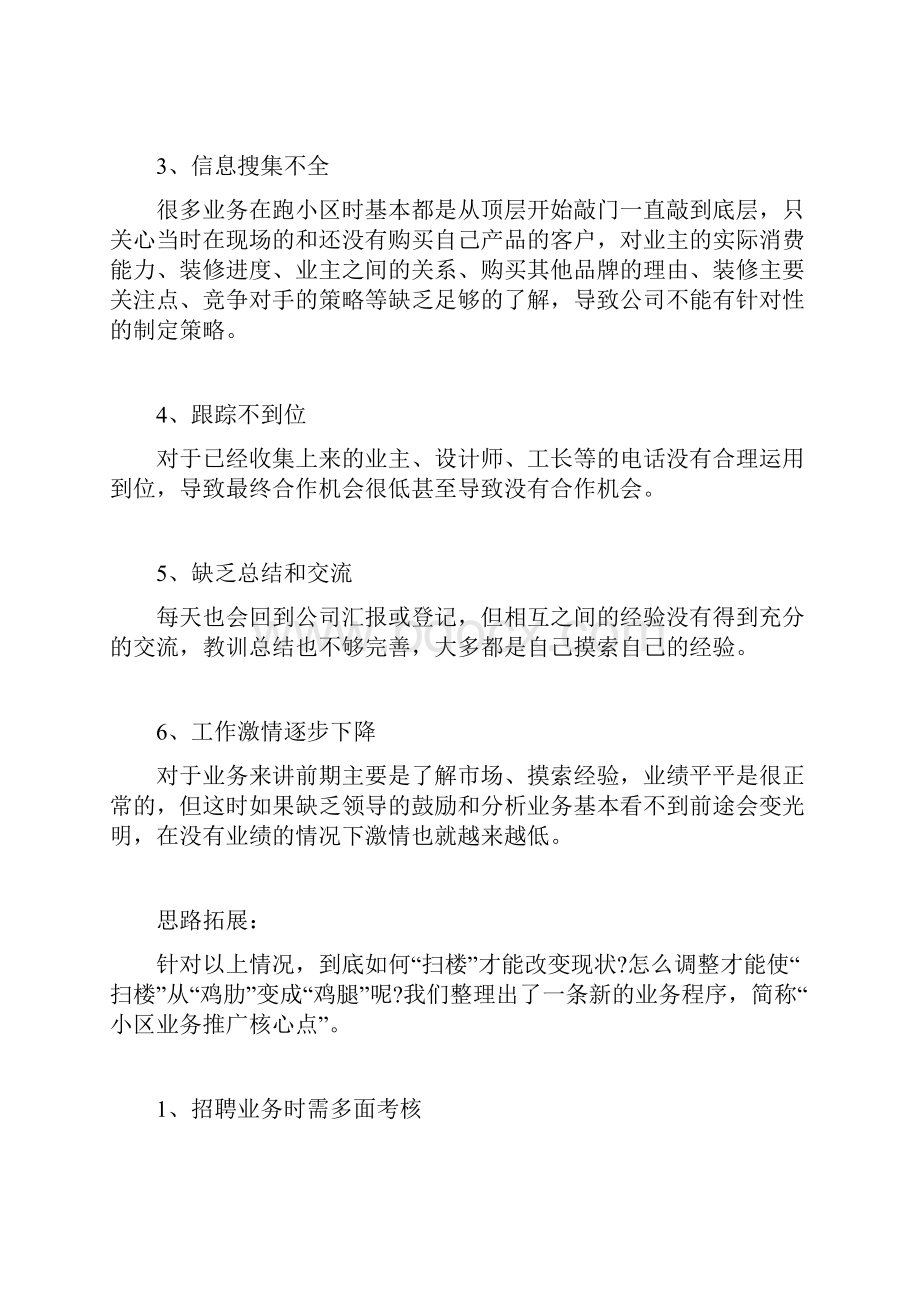 小区营销必看扎稳马步成功扫楼.docx_第3页