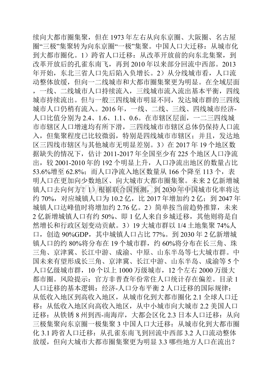 中国人口大迁移.docx_第2页