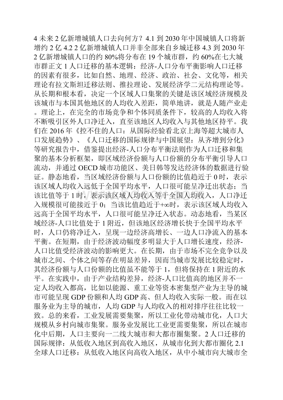 中国人口大迁移.docx_第3页