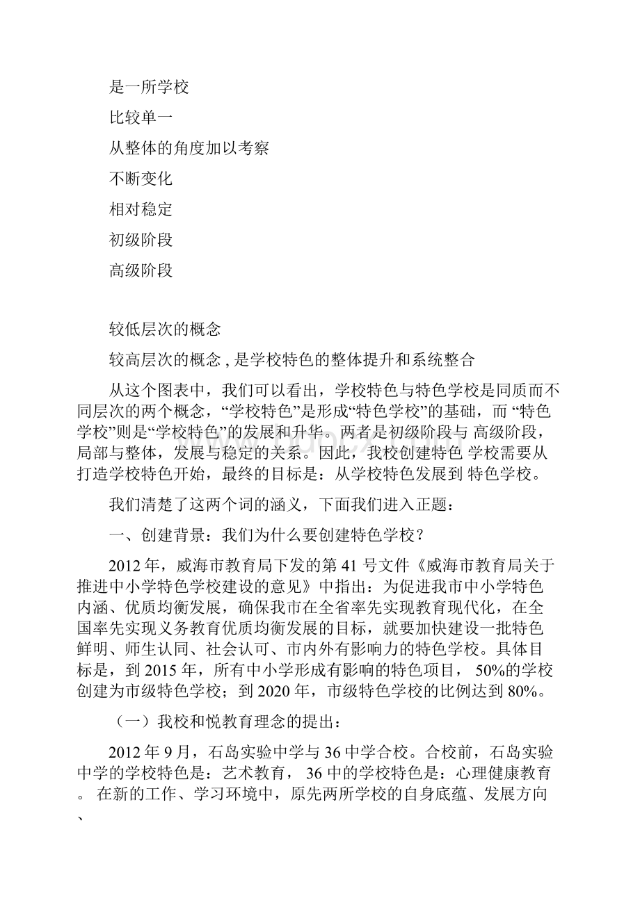 菁园百卉满目葱茏和悦教育幸福师生和悦教育特色理念解读与新学期工作计划.docx_第2页