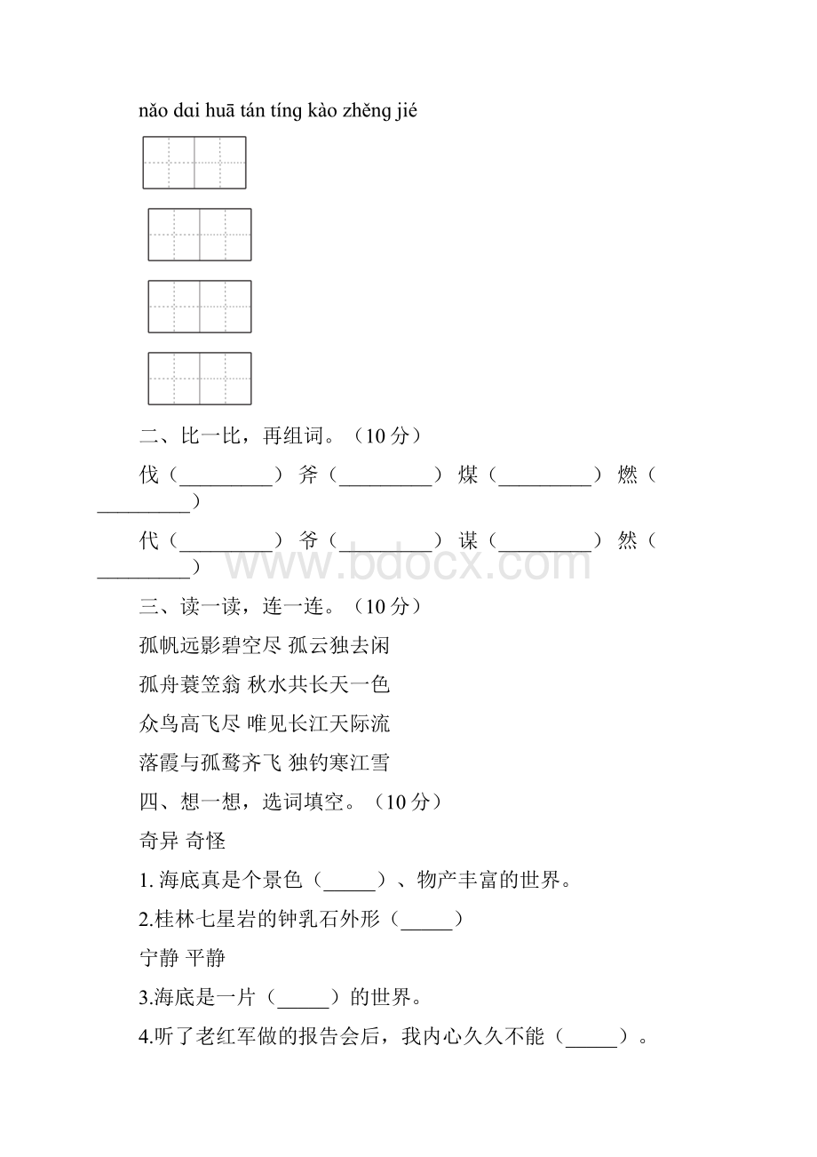 新部编版三年级语文下册五单元综合试题及答案二篇.docx_第2页