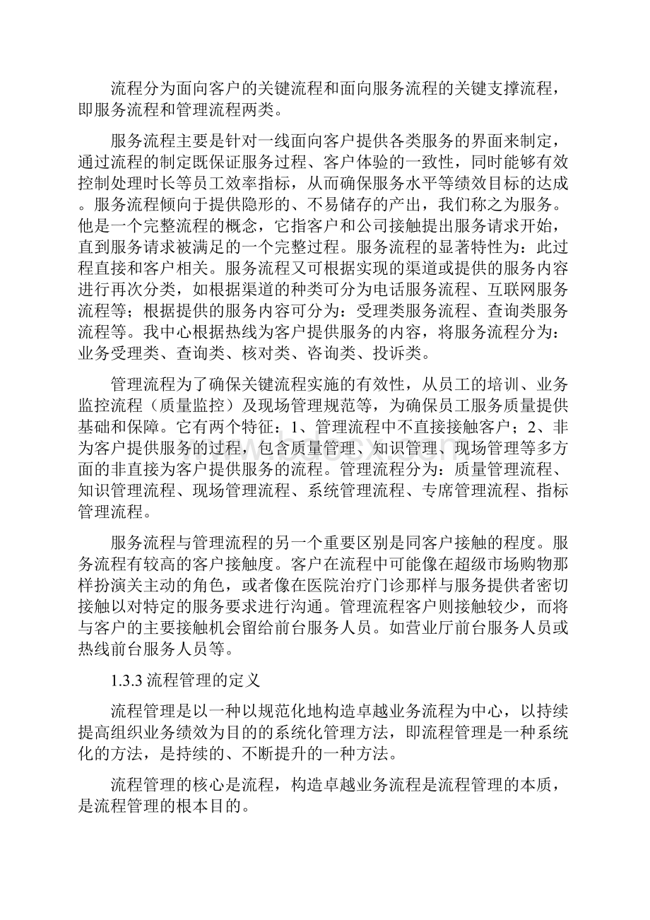 客户服务热线服务流程管理.docx_第3页