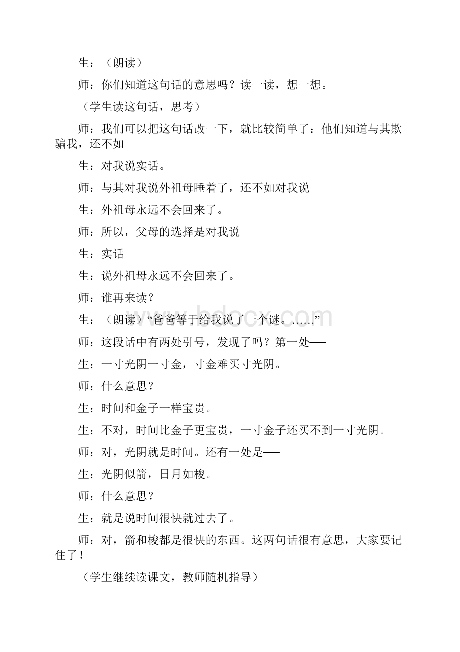 北师大版四年级语文下册《25和时间赛跑课堂实录》.docx_第2页