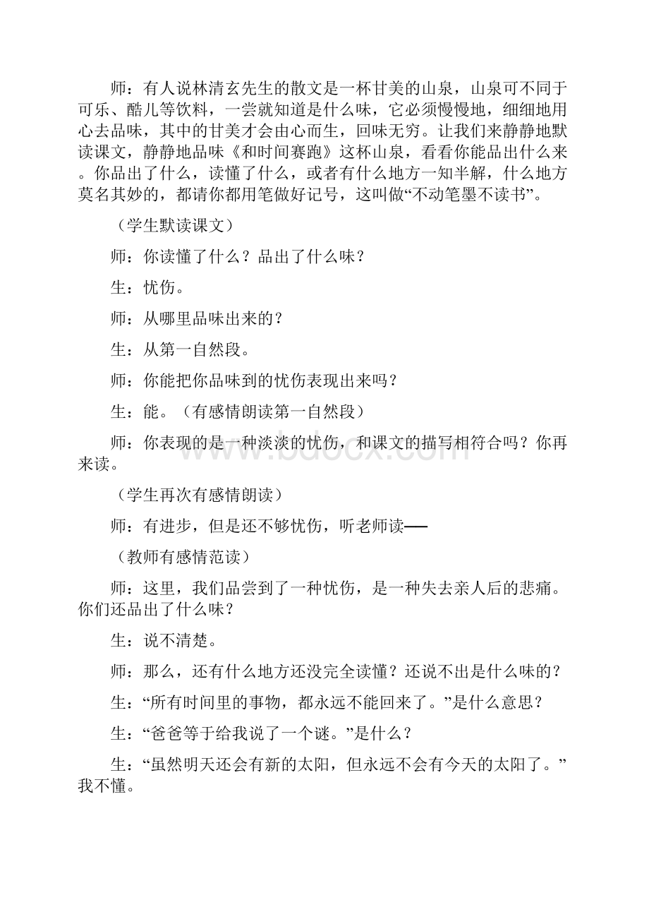 北师大版四年级语文下册《25和时间赛跑课堂实录》.docx_第3页